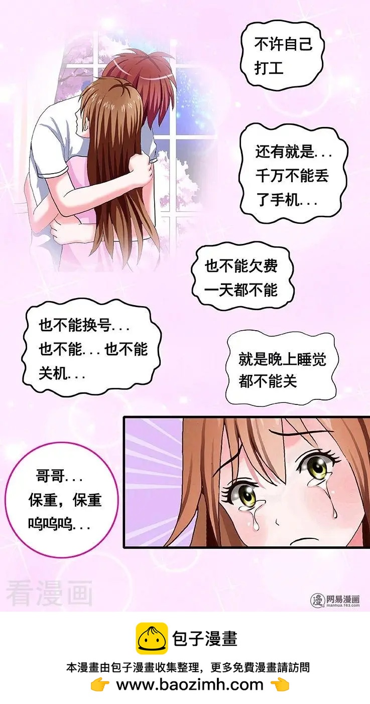 《蜜桃兄妹》第77话 第9页