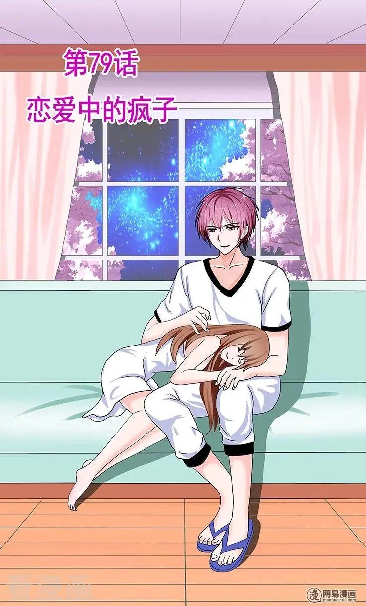《蜜桃兄妹》第79话 第1页