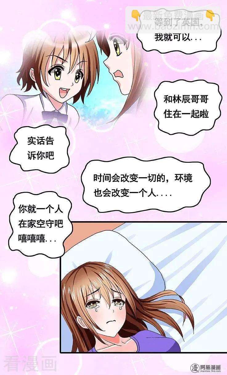 《蜜桃兄妹》第79话 第3页