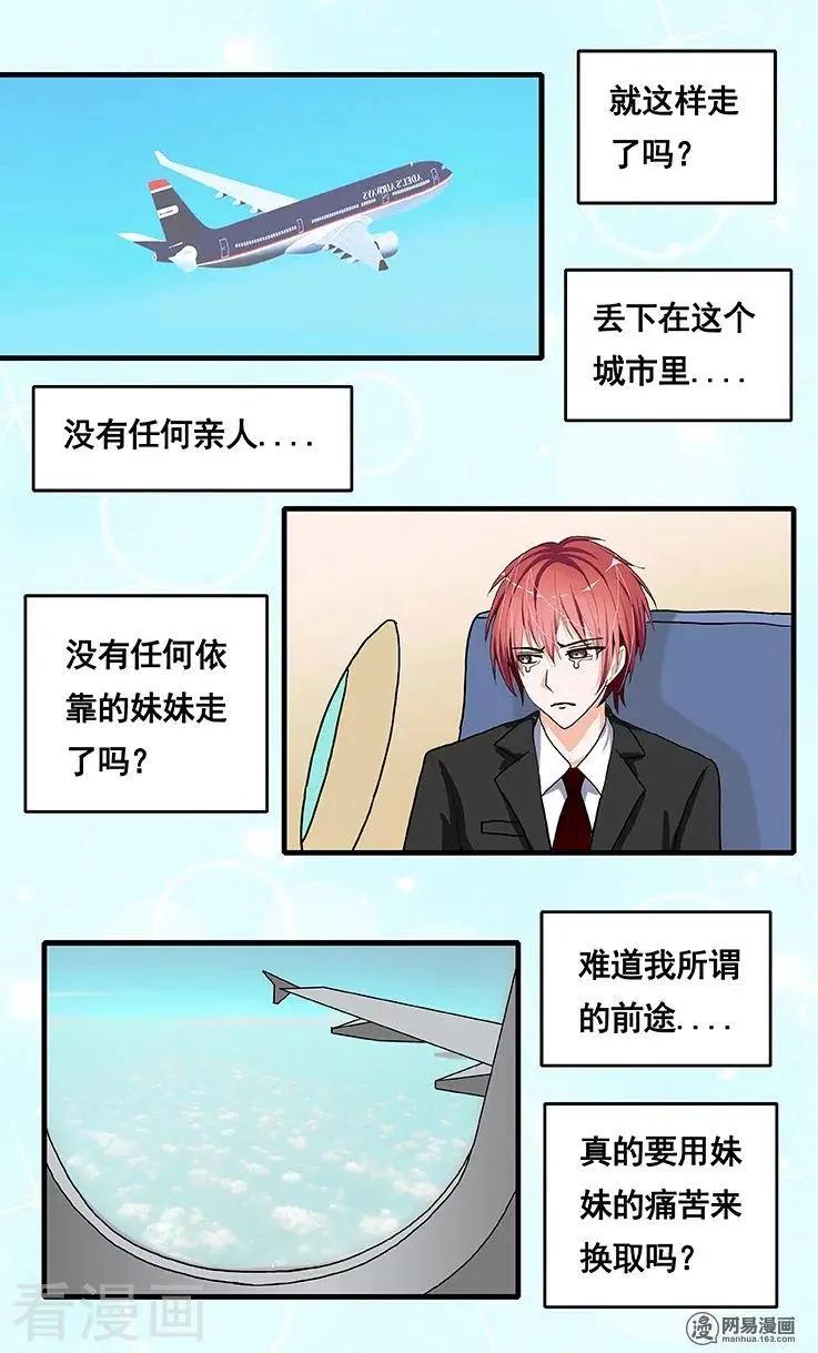 《蜜桃兄妹》第79话 第4页
