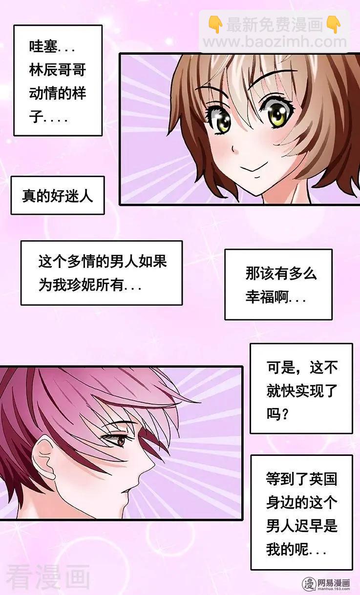 《蜜桃兄妹》第79话 第5页