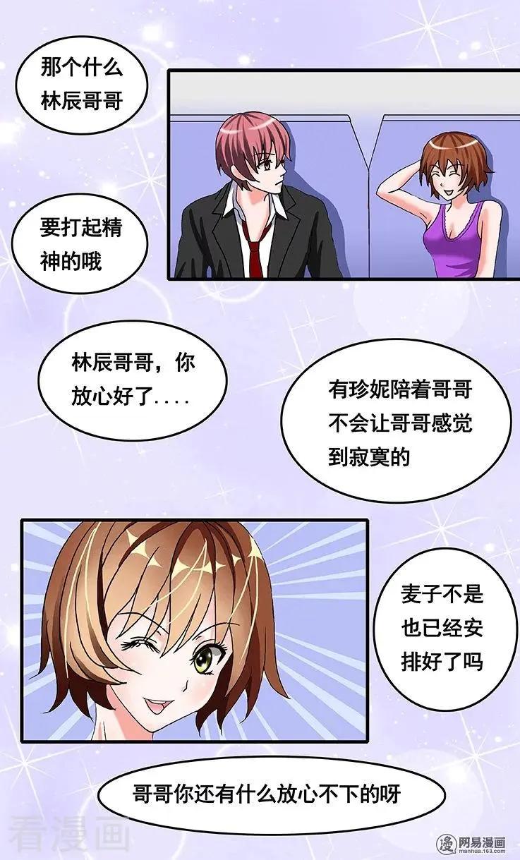 《蜜桃兄妹》第79话 第6页