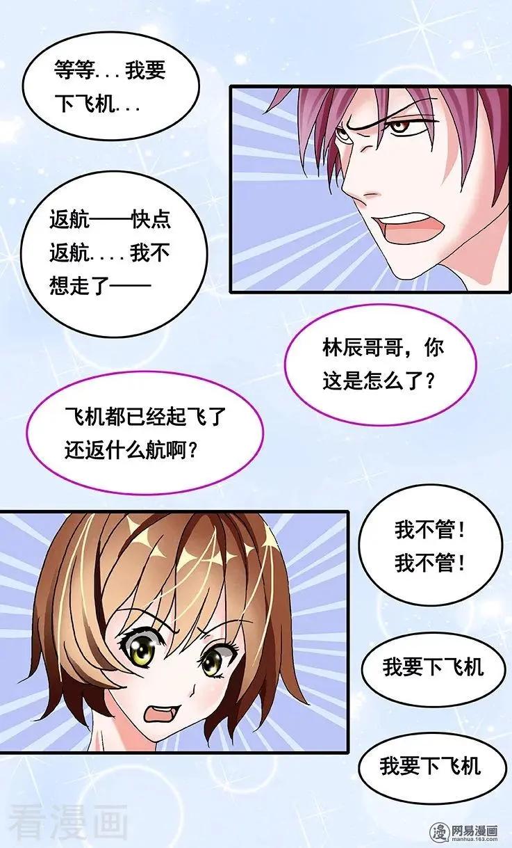 《蜜桃兄妹》第79话 第7页
