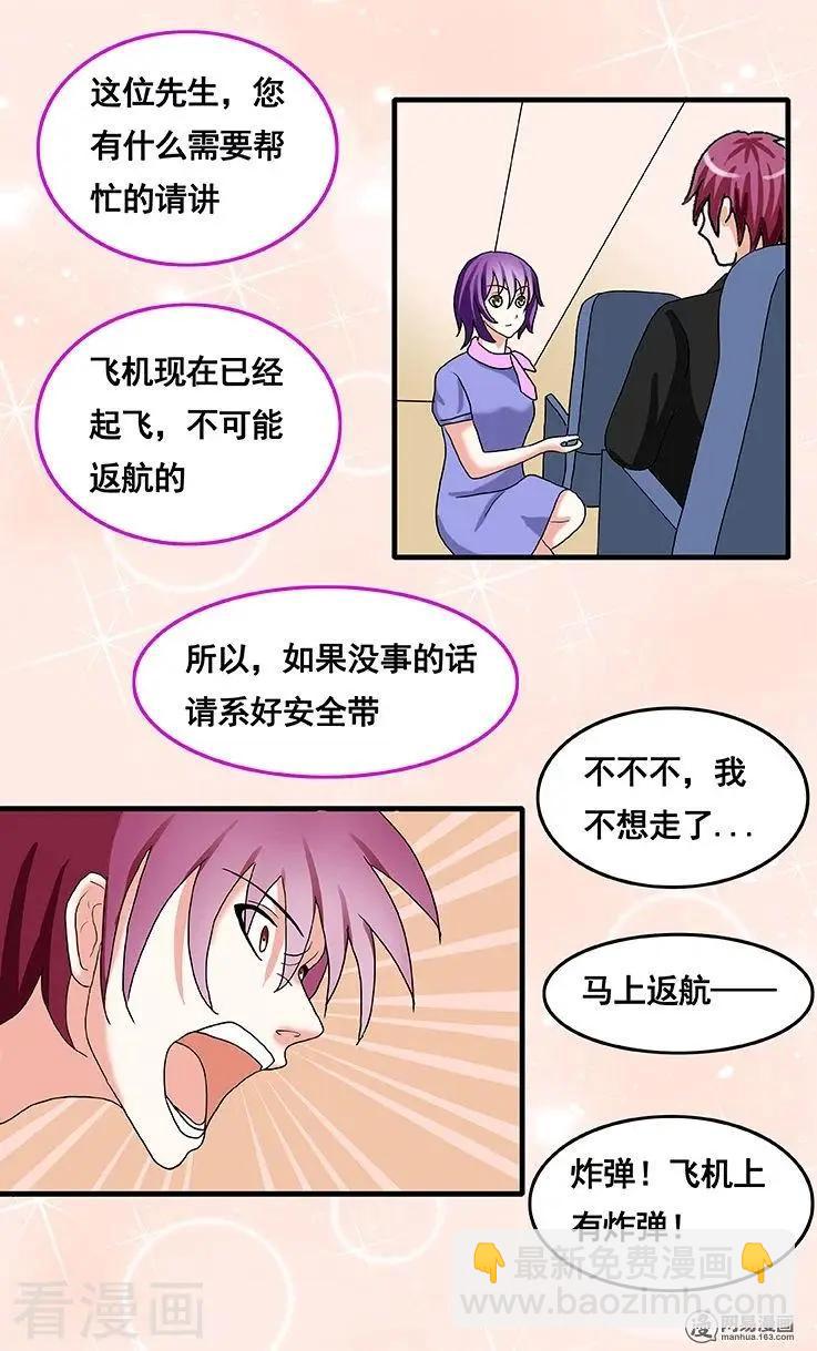 《蜜桃兄妹》第79话 第8页