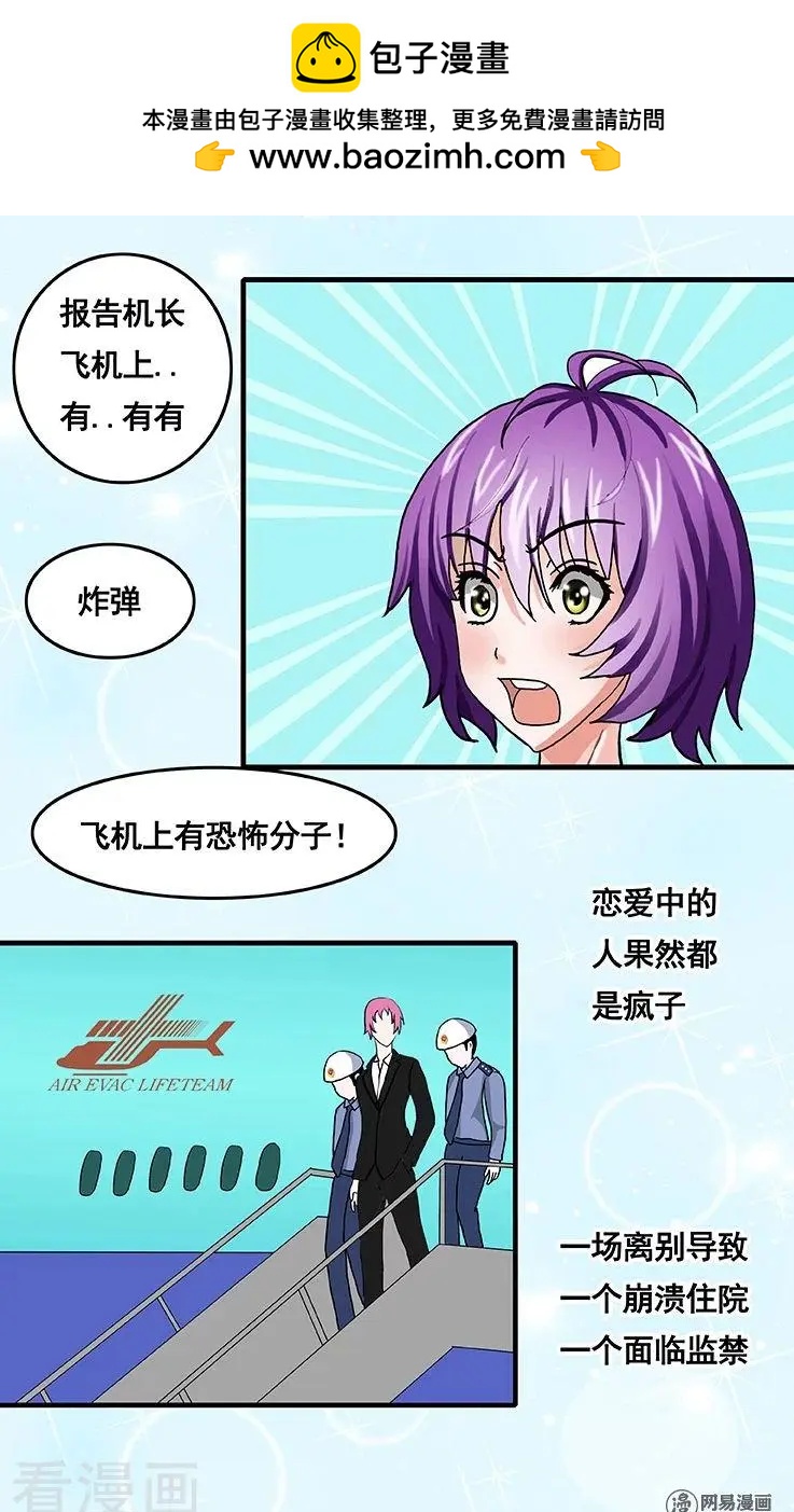 《蜜桃兄妹》第79话 第9页