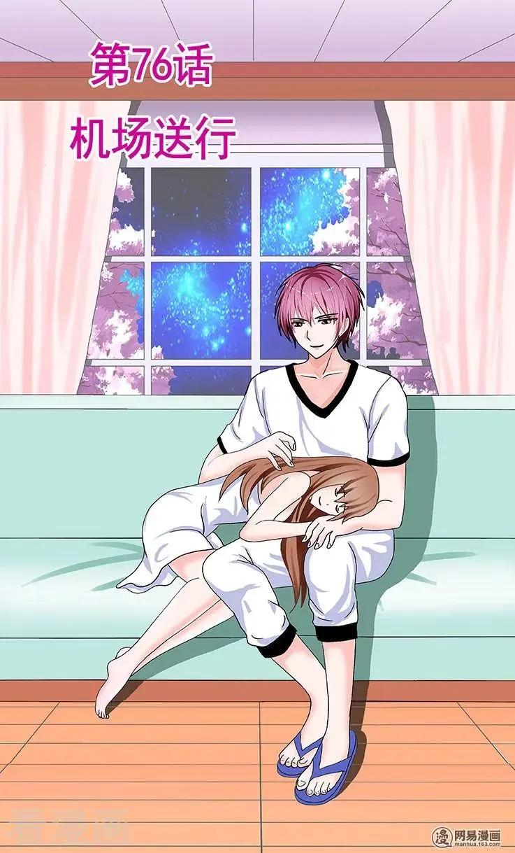 《蜜桃兄妹》第76话 第1页