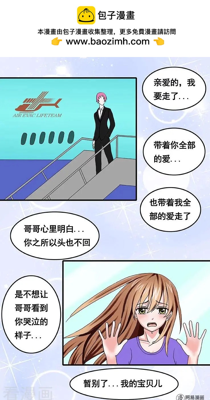 《蜜桃兄妹》第76话 第2页