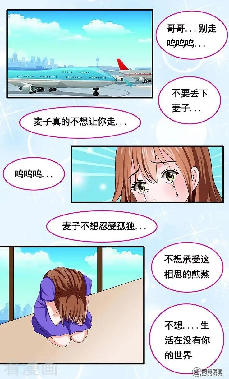 《蜜桃兄妹》第76话 第3页