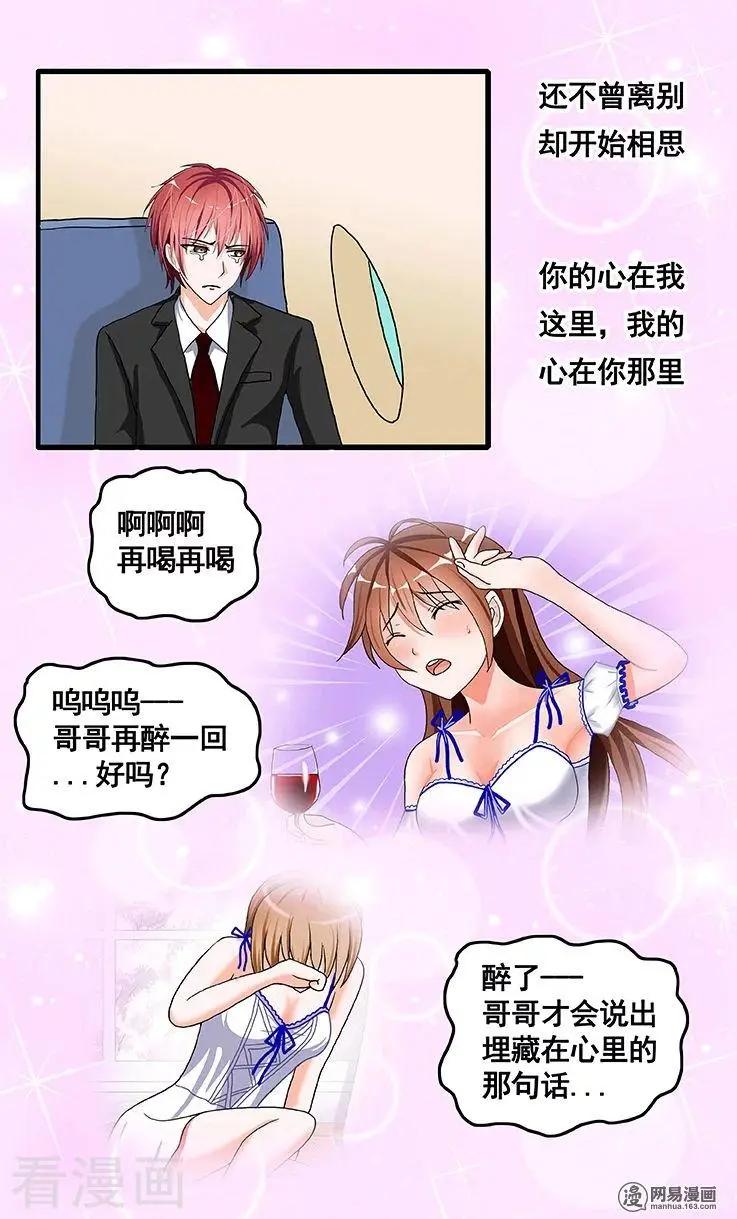 《蜜桃兄妹》第76话 第4页