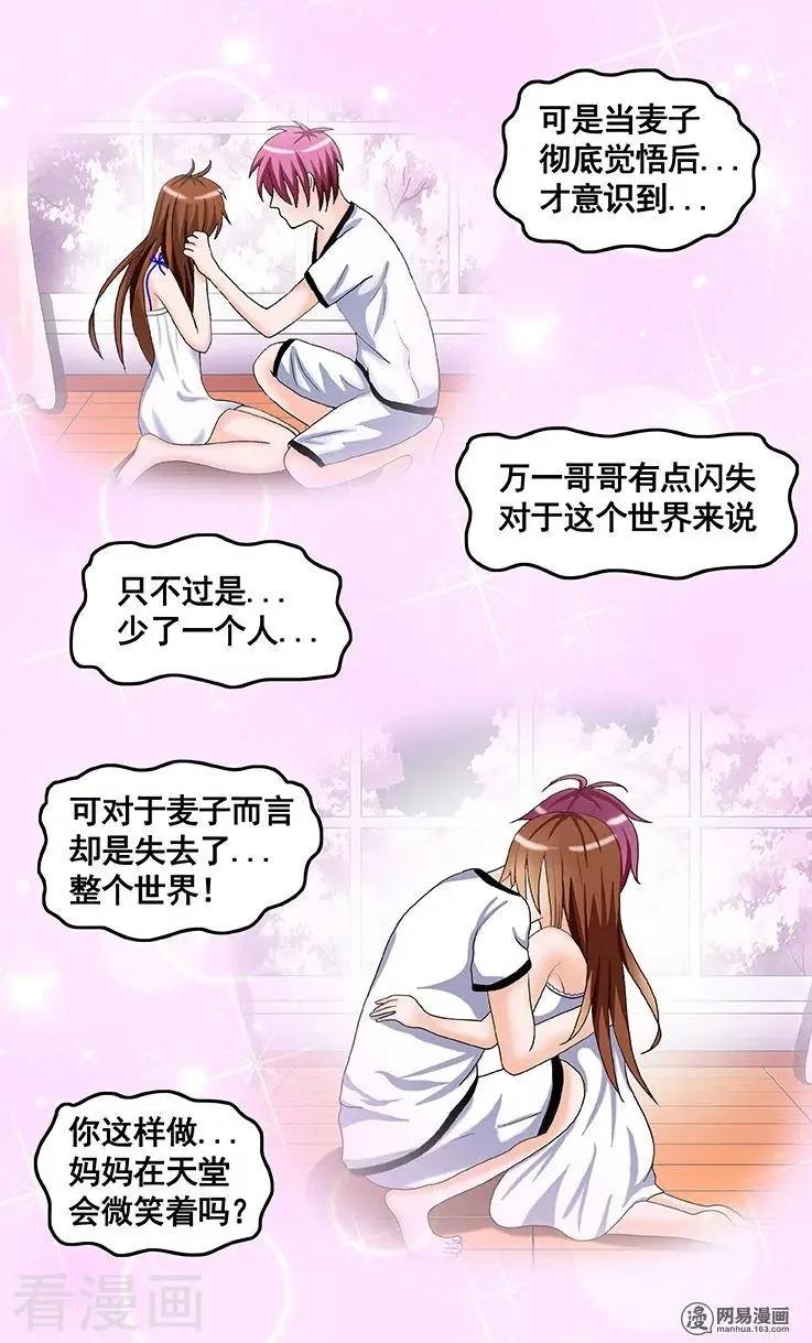 《蜜桃兄妹》第76话 第5页