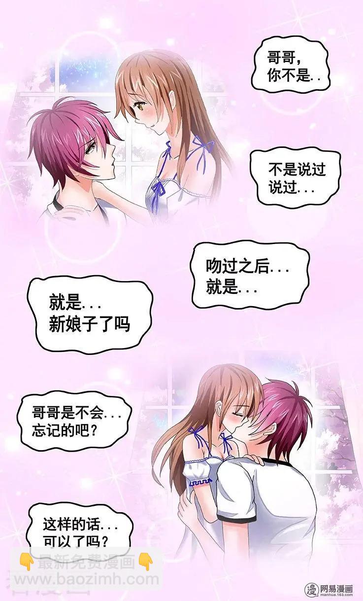 《蜜桃兄妹》第76话 第6页