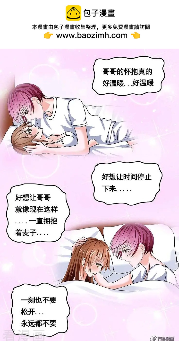 《蜜桃兄妹》第76话 第7页