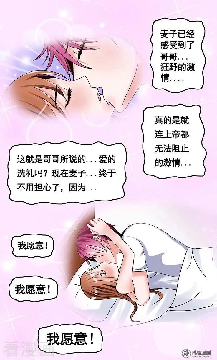 《蜜桃兄妹》第76话 第8页