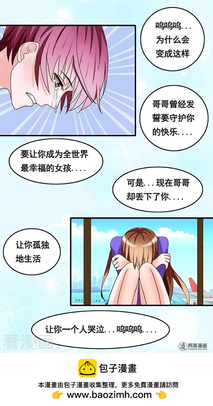 《蜜桃兄妹》第76话 第9页