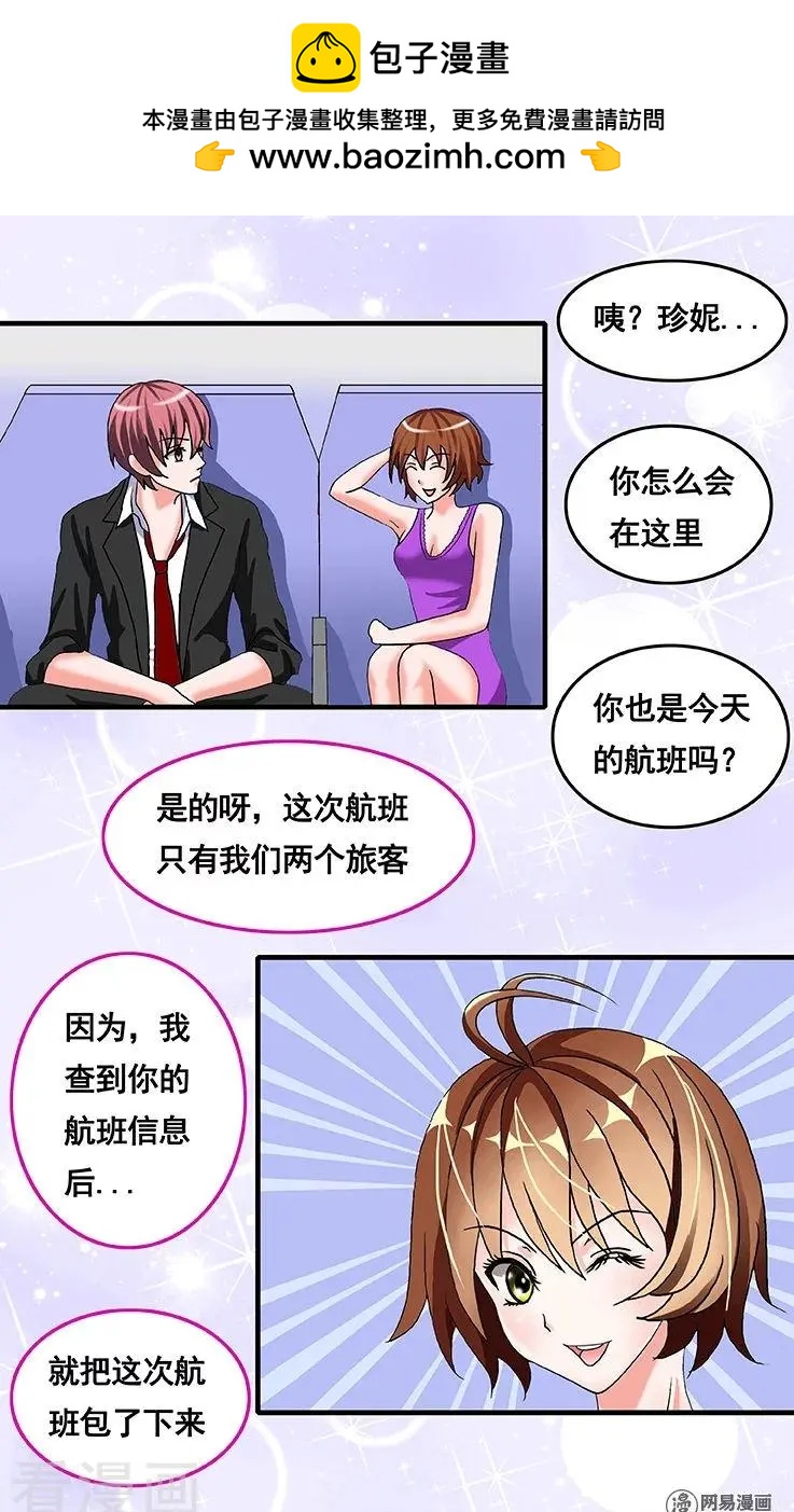 《蜜桃兄妹》第78话 第3页