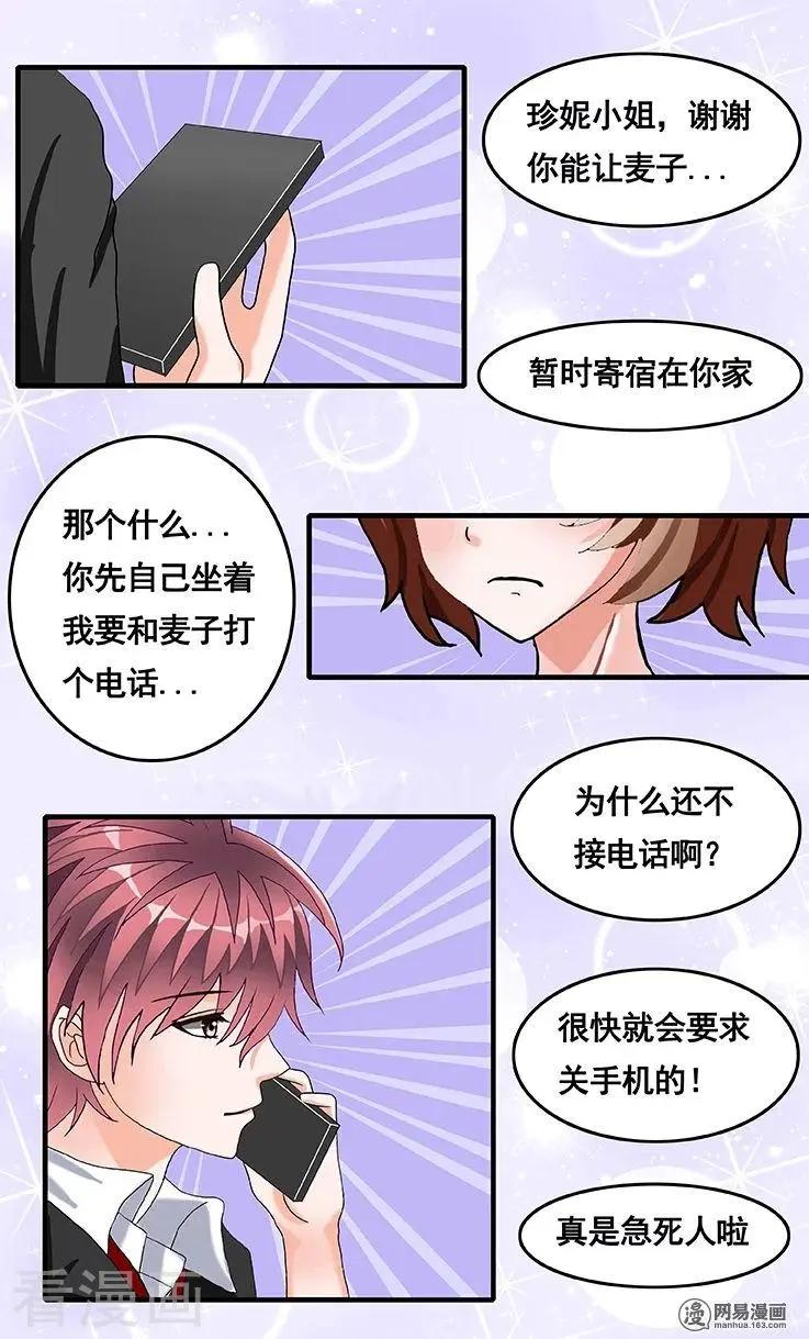 《蜜桃兄妹》第78话 第4页
