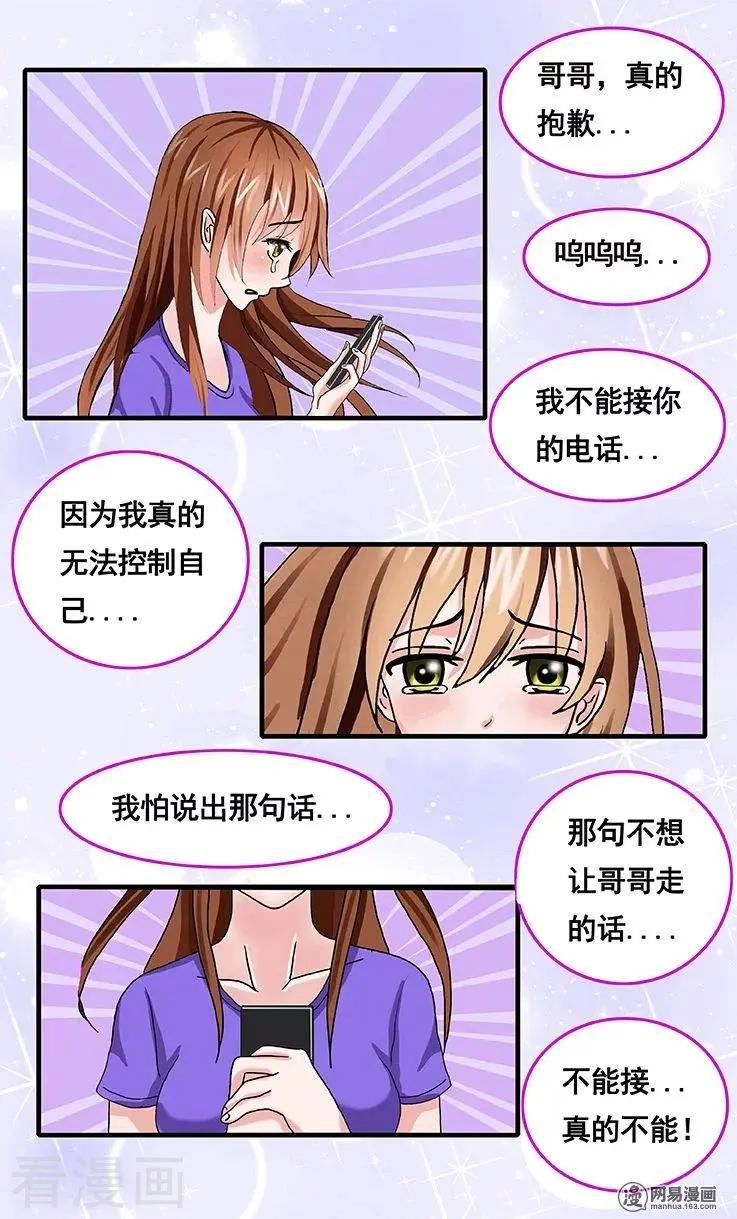 《蜜桃兄妹》第78话 第5页