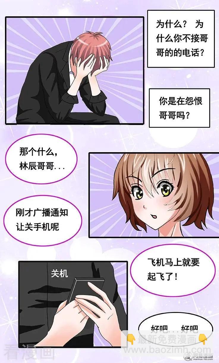 《蜜桃兄妹》第78话 第6页
