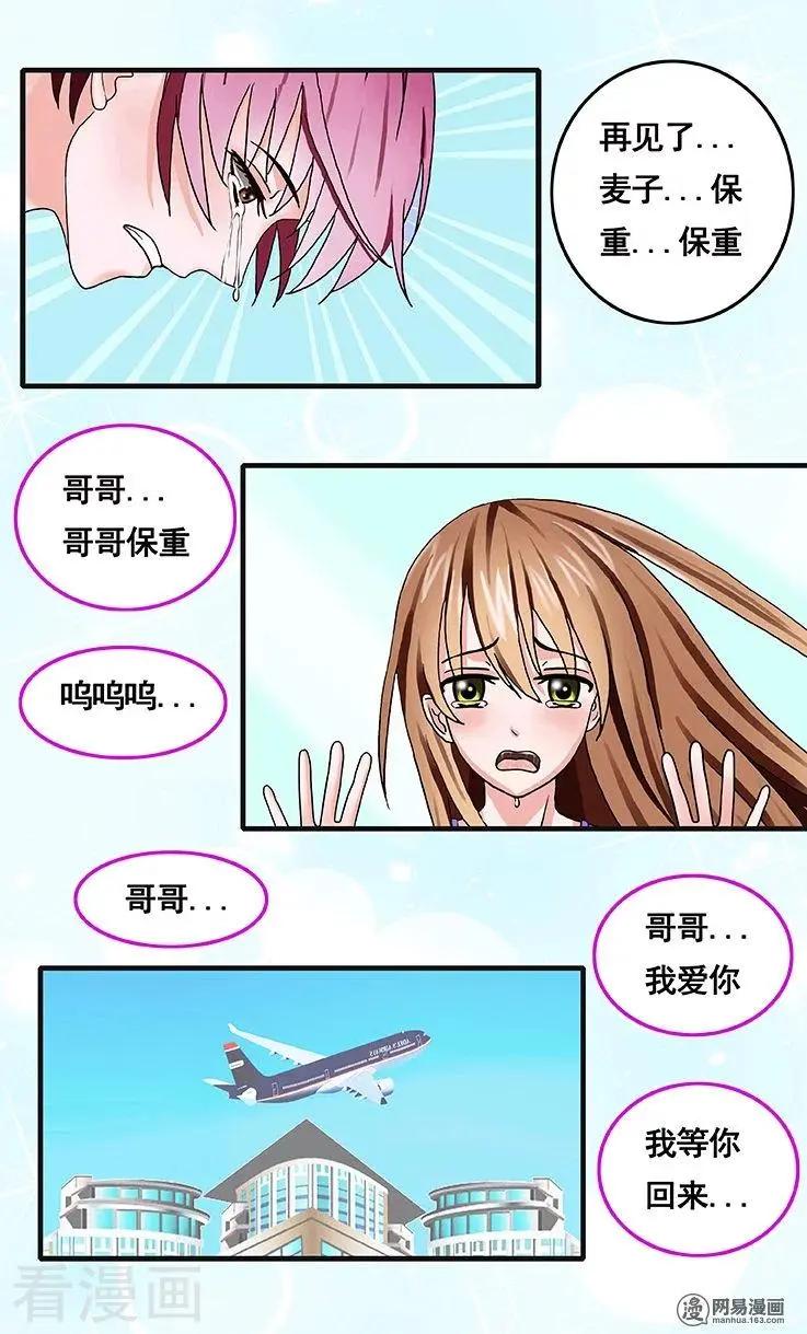《蜜桃兄妹》第78话 第7页