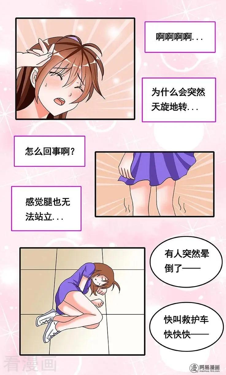 《蜜桃兄妹》第78话 第8页