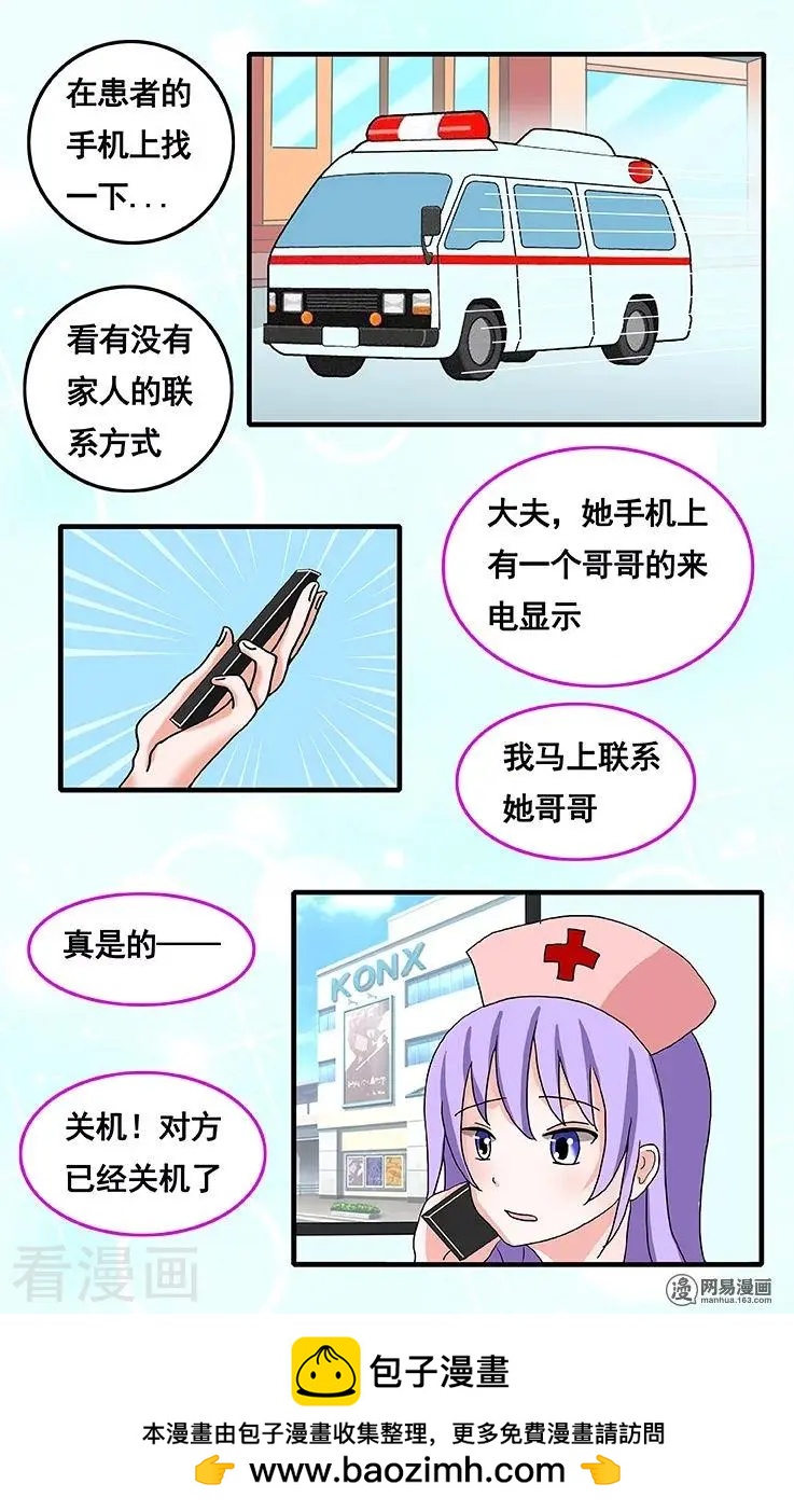 《蜜桃兄妹》第78话 第9页
