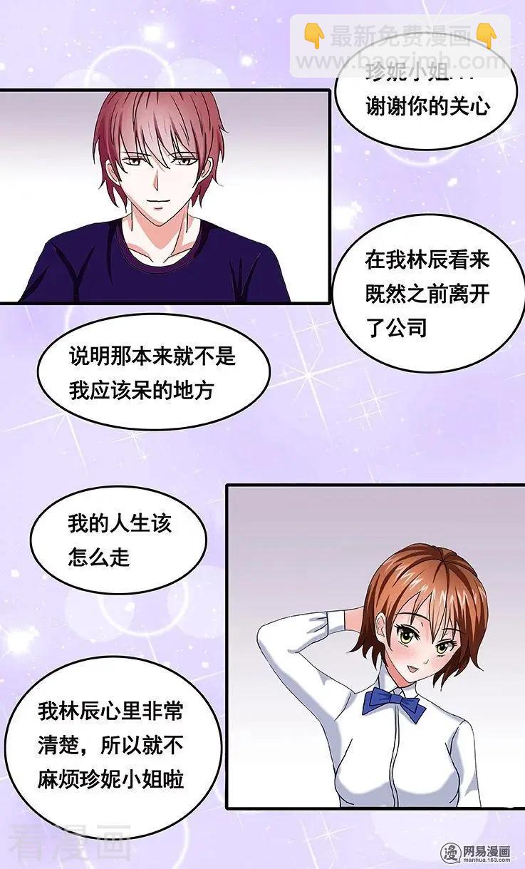 《蜜桃兄妹》第82话 第10页