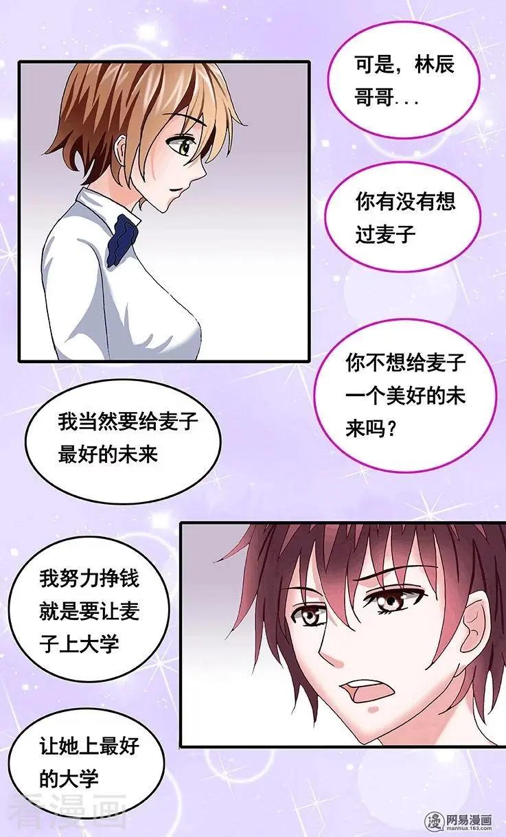 《蜜桃兄妹》第82话 第11页
