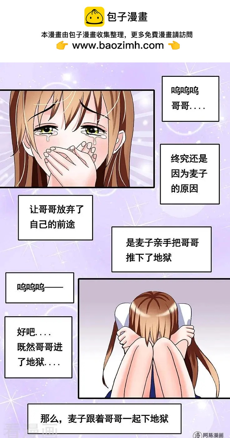 《蜜桃兄妹》第82话 第12页