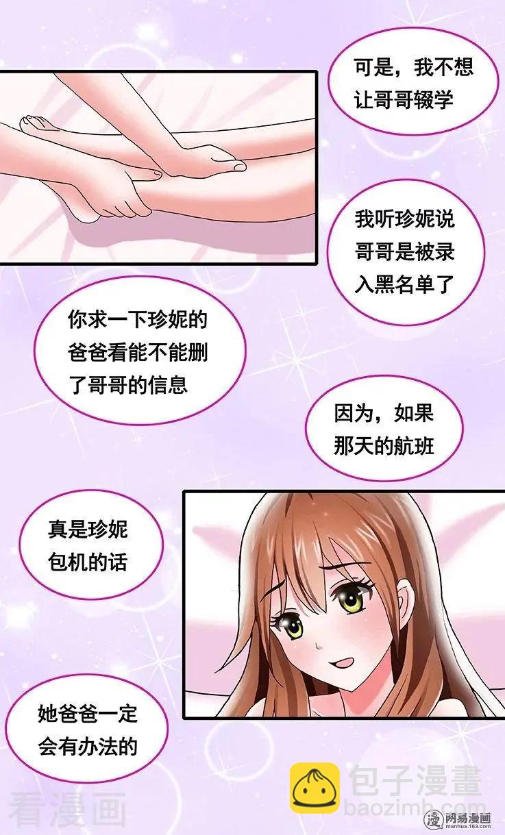《蜜桃兄妹》第82话 第3页