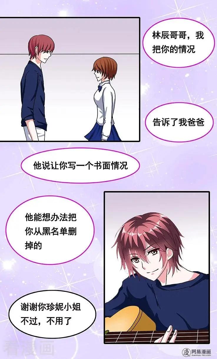 《蜜桃兄妹》第82话 第7页