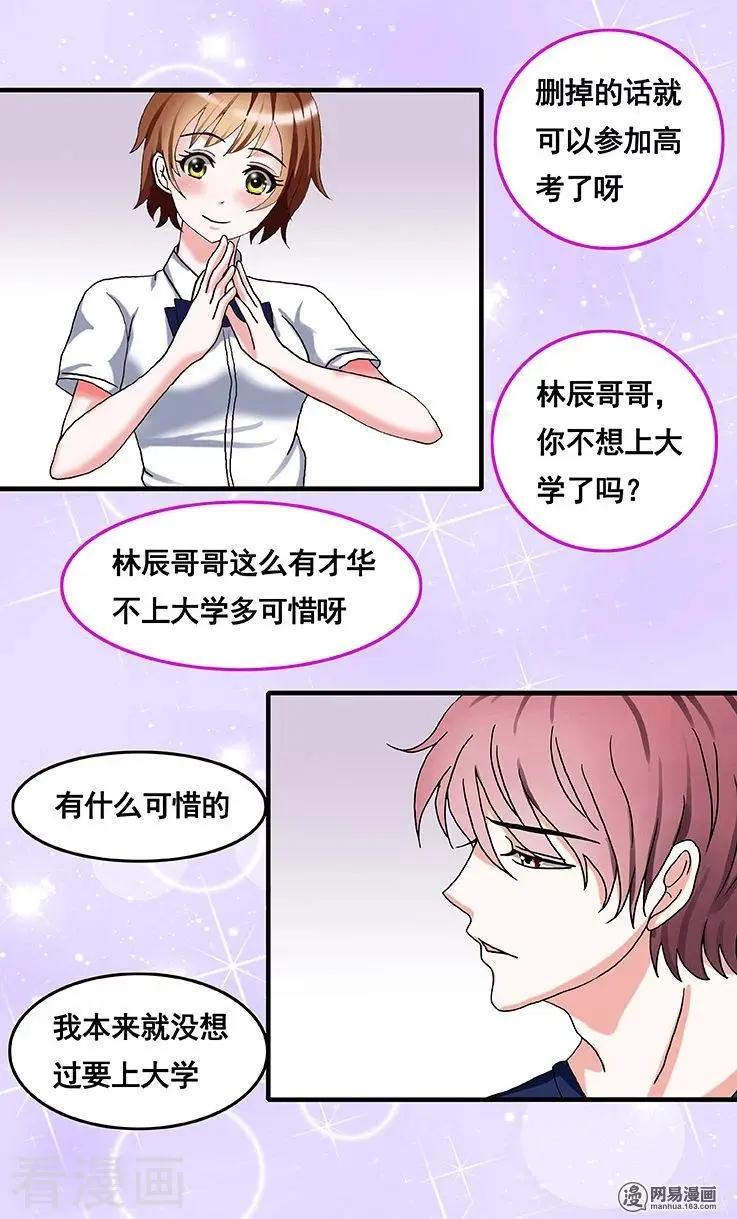 《蜜桃兄妹》第82话 第8页