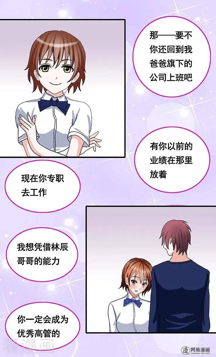 《蜜桃兄妹》第82话 第9页