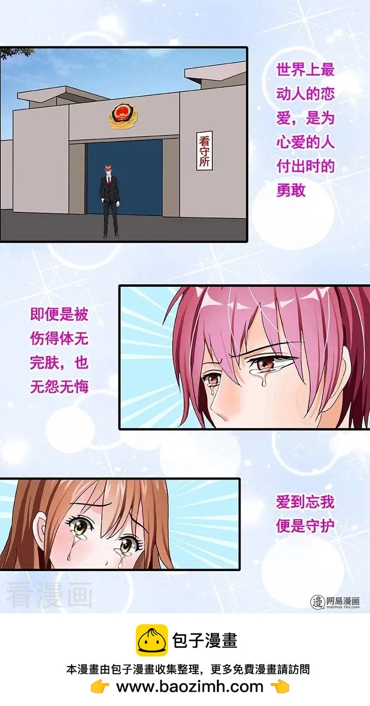 《蜜桃兄妹》第80话 第12页