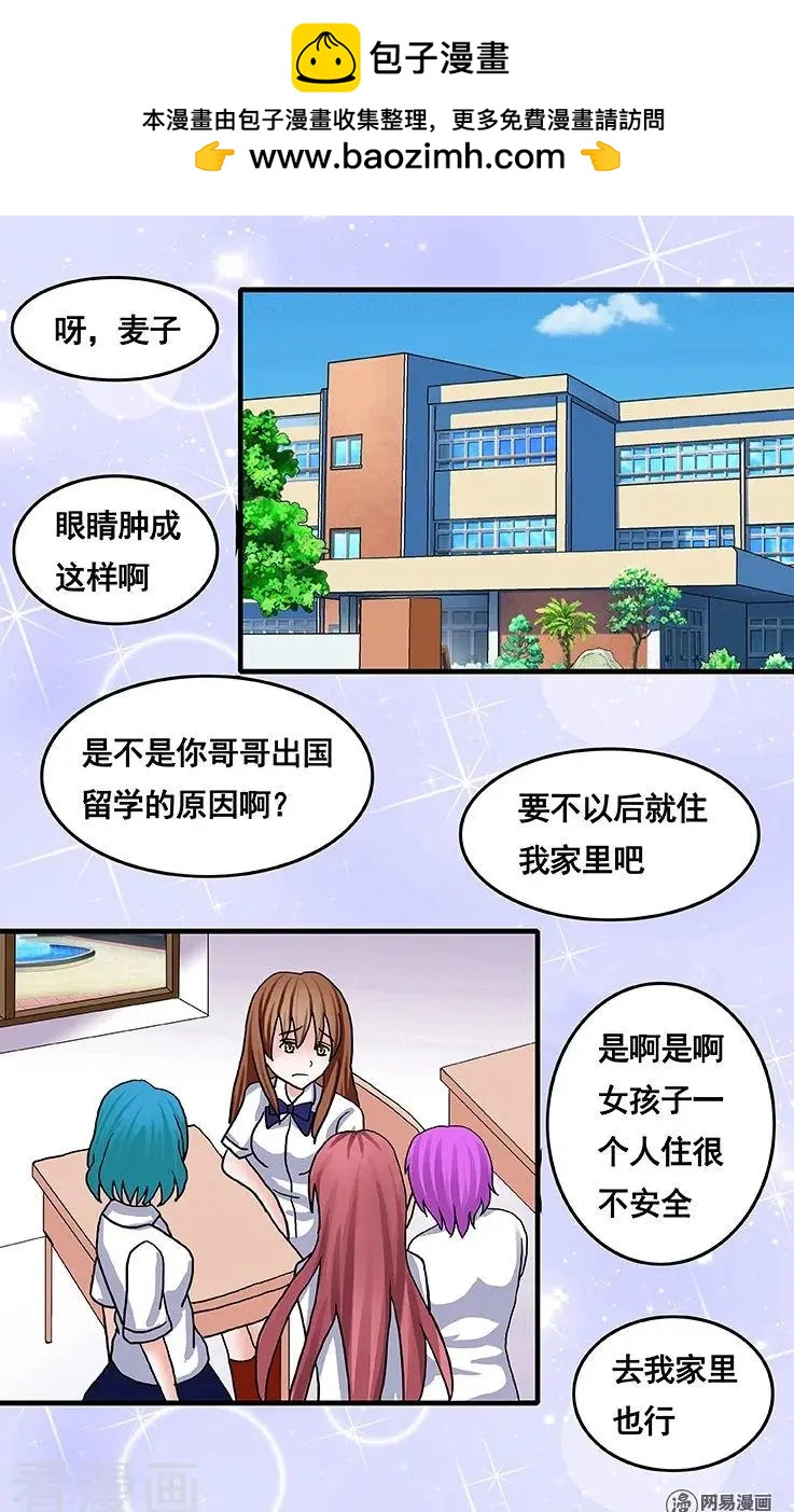 《蜜桃兄妹》第80话 第2页