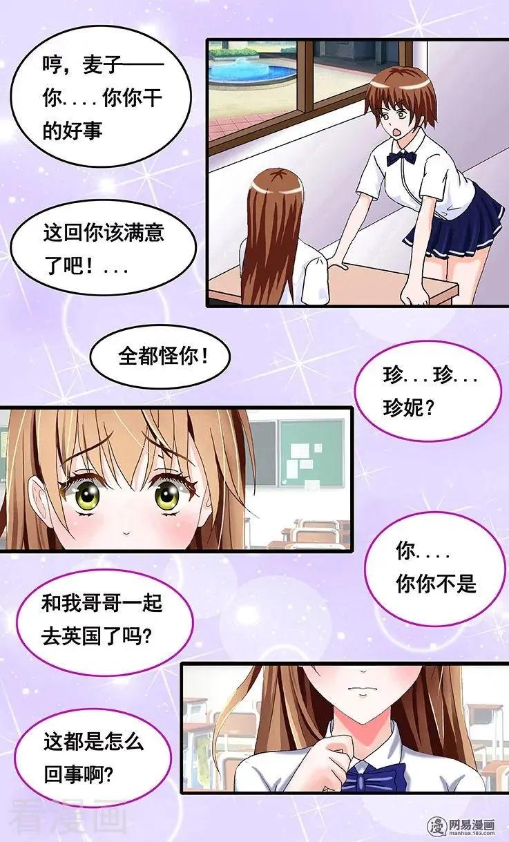 《蜜桃兄妹》第80话 第3页