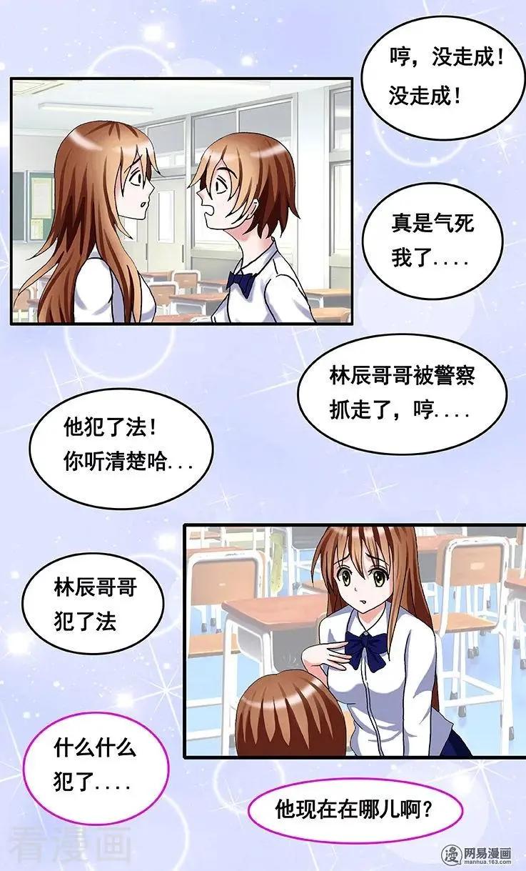 《蜜桃兄妹》第80话 第4页
