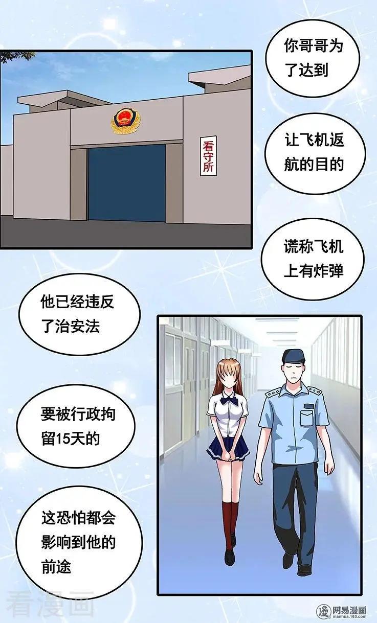 《蜜桃兄妹》第80话 第5页