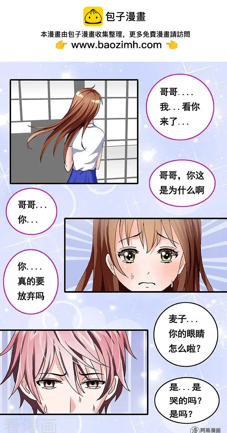 《蜜桃兄妹》第80话 第7页
