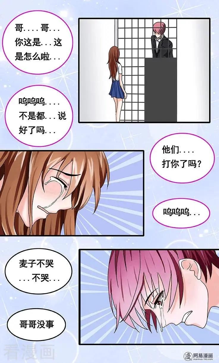 《蜜桃兄妹》第80话 第8页