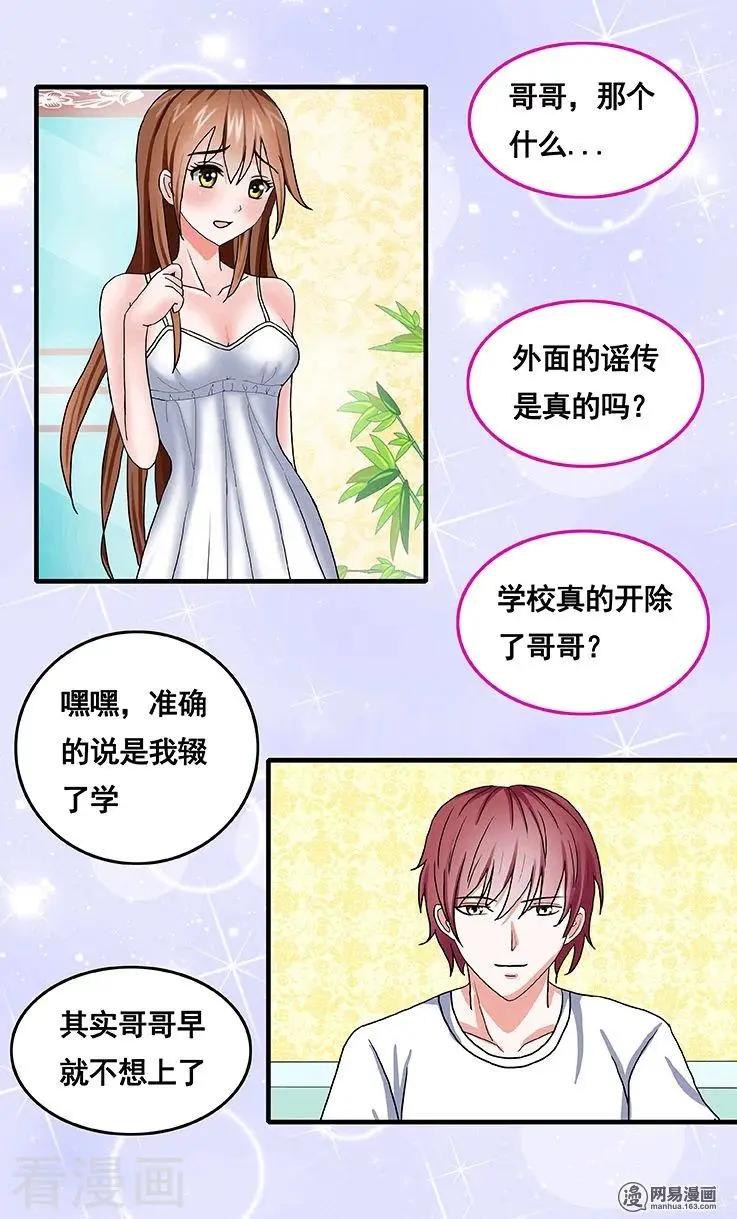 《蜜桃兄妹》第81话 第10页