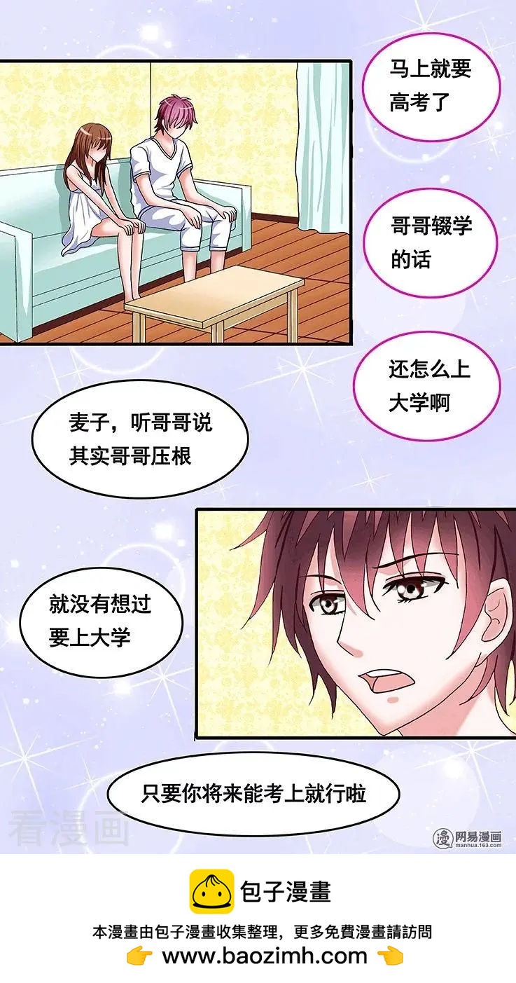 《蜜桃兄妹》第81话 第11页