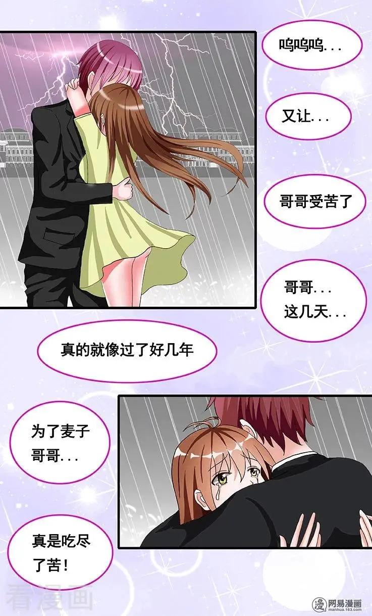 《蜜桃兄妹》第81话 第3页