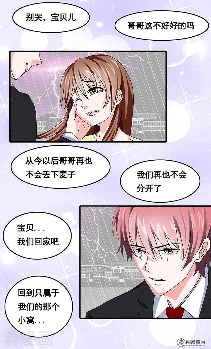 《蜜桃兄妹》第81话 第4页