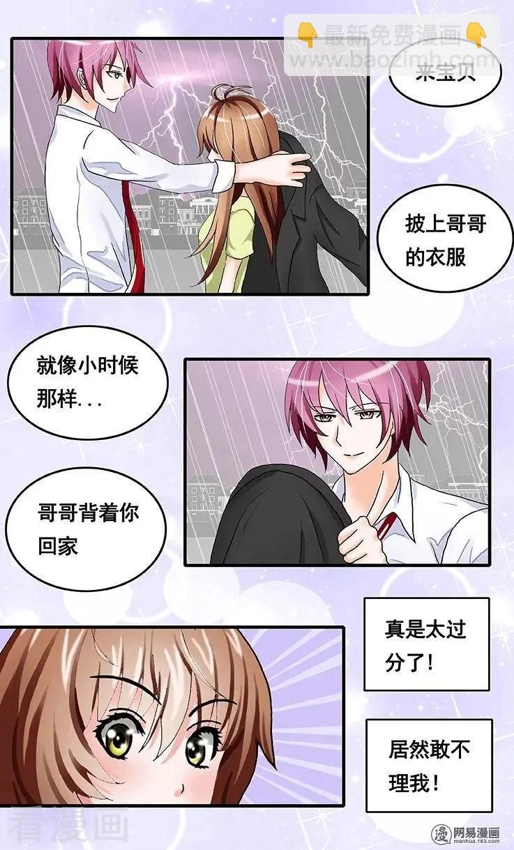 《蜜桃兄妹》第81话 第5页