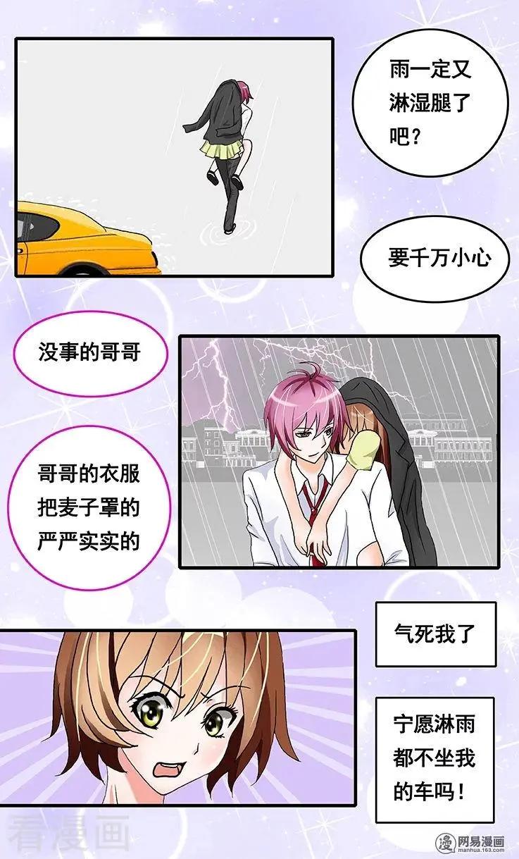 《蜜桃兄妹》第81话 第6页