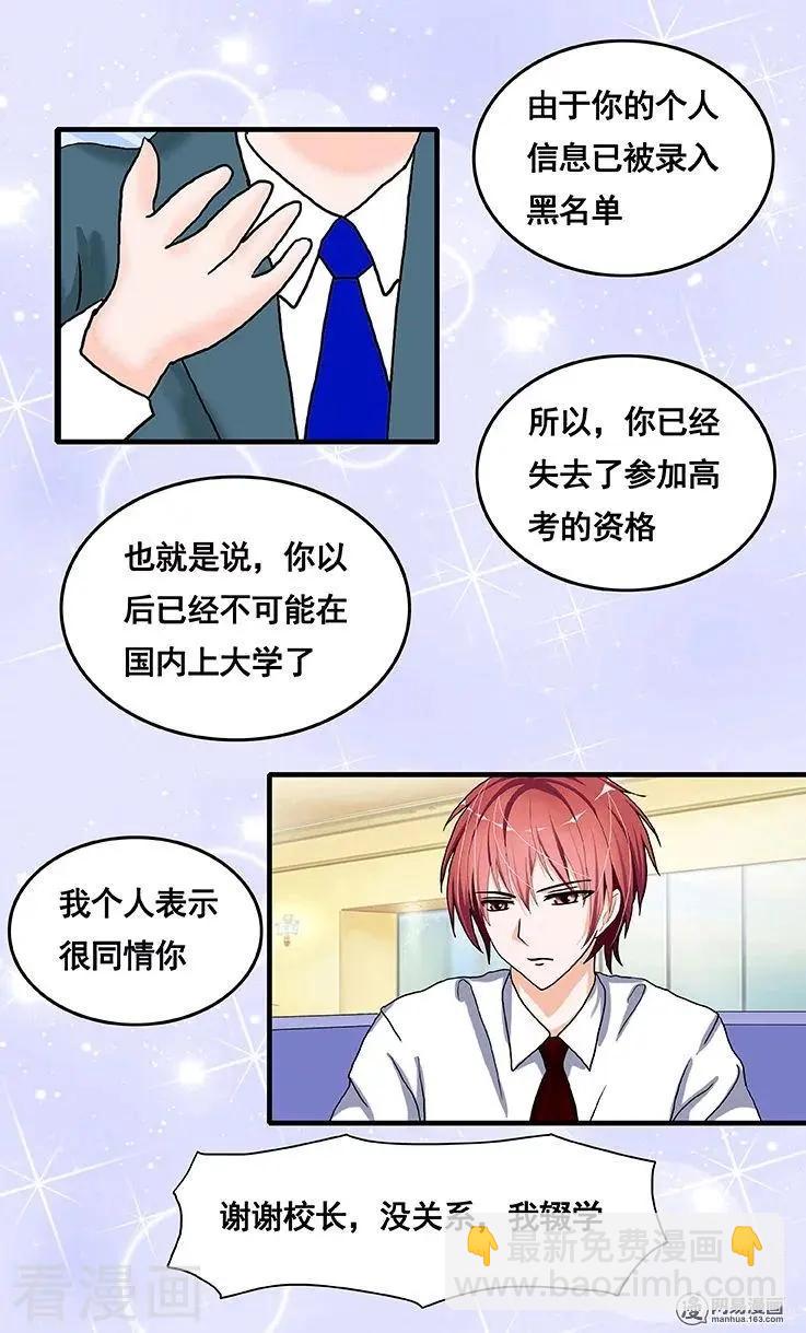 《蜜桃兄妹》第81话 第8页