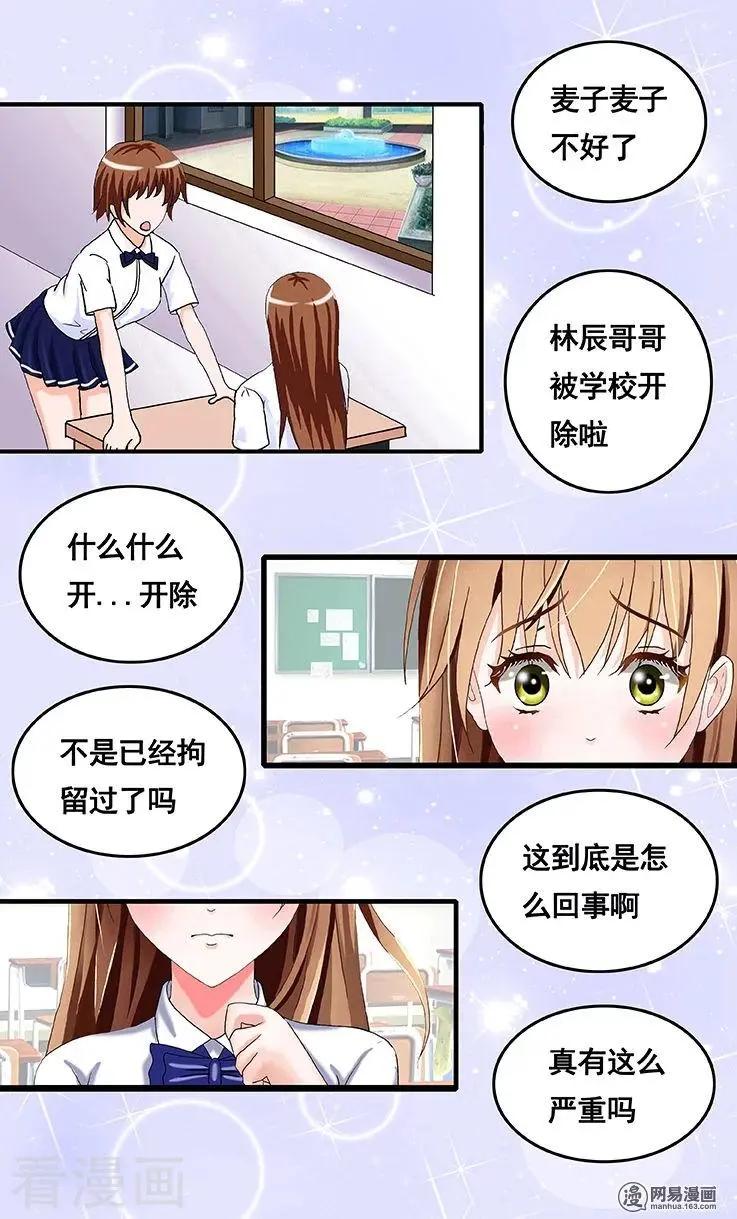 《蜜桃兄妹》第81话 第9页