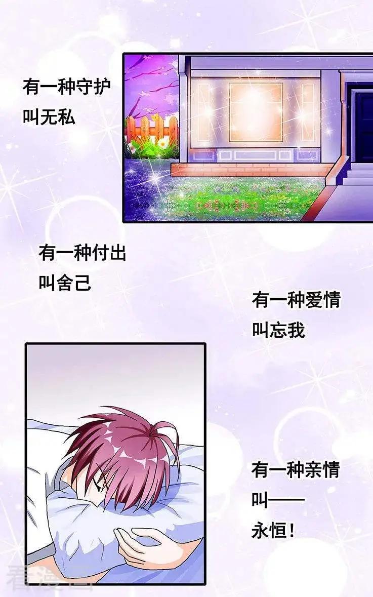 《蜜桃兄妹》第83话 第10页