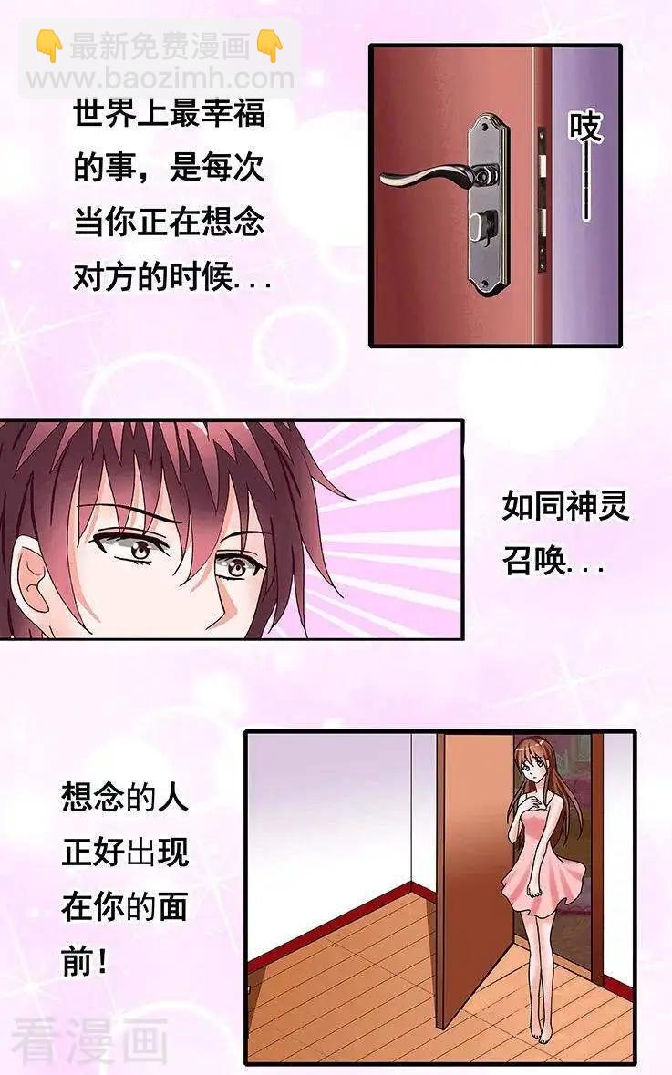 《蜜桃兄妹》第83话 第11页