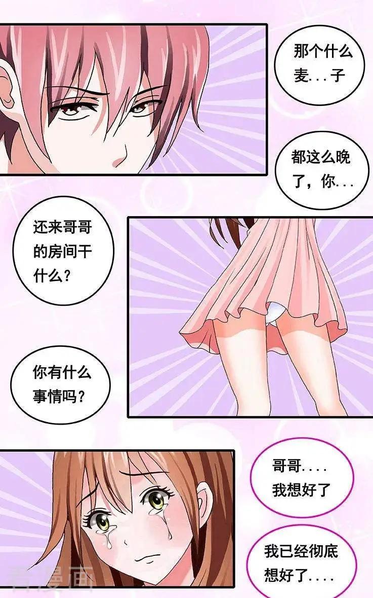 《蜜桃兄妹》第83话 第12页
